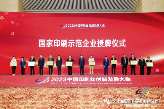 喜報(bào)！海順榮獲“國家印刷示范企業(yè)”稱號