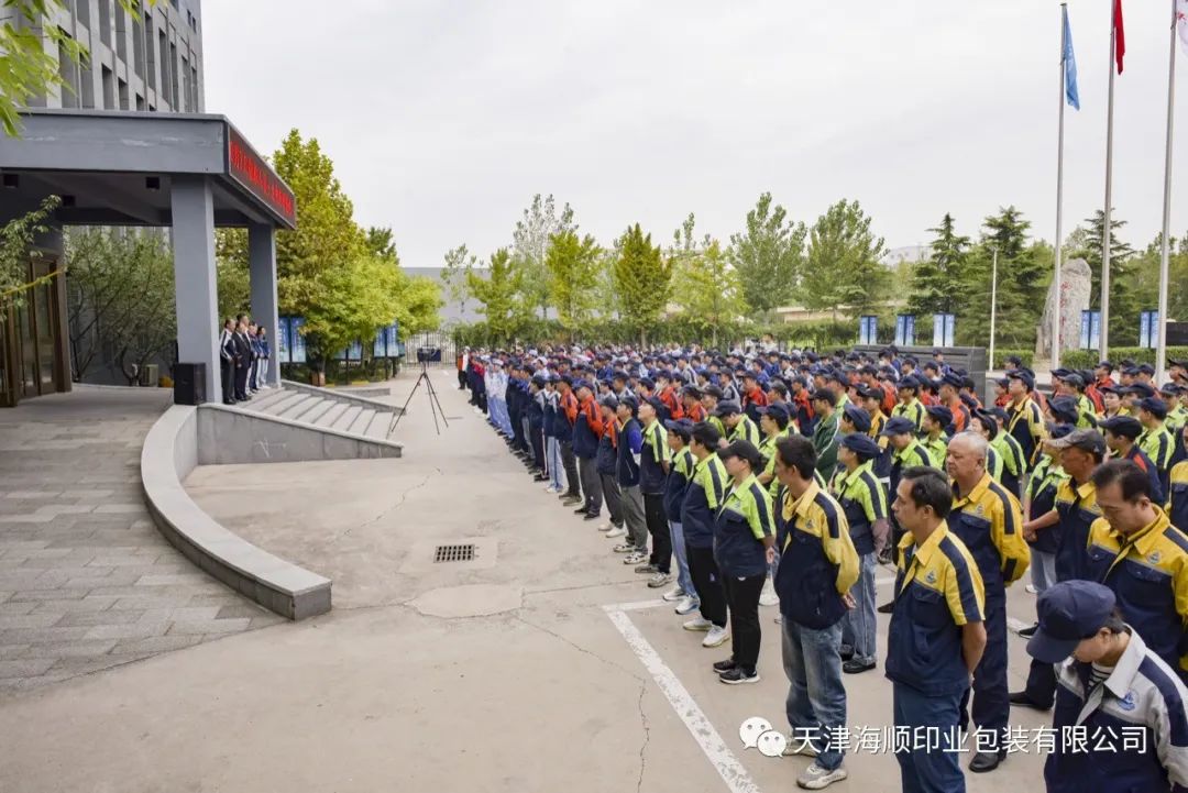 國慶長假后，海順召開全體職工大早會，團(tuán)結(jié)奮斗，一起向未來